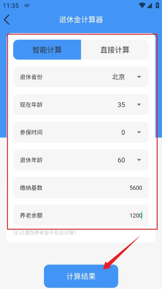 退休年龄计算器2026官方正版 退休年龄计算器2026官方正版