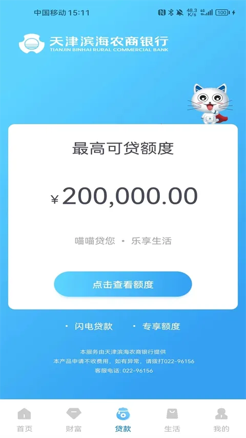 滨海掌上银行 滨海掌上银行