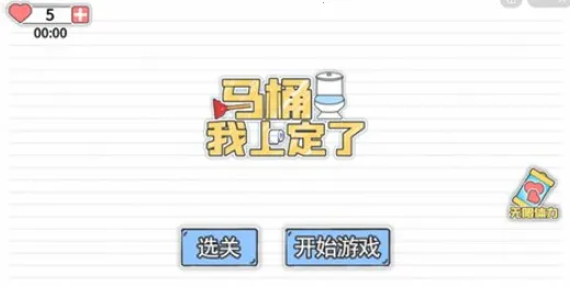 马桶我上定了2026下载安装 马桶我上定了2026下载安装
