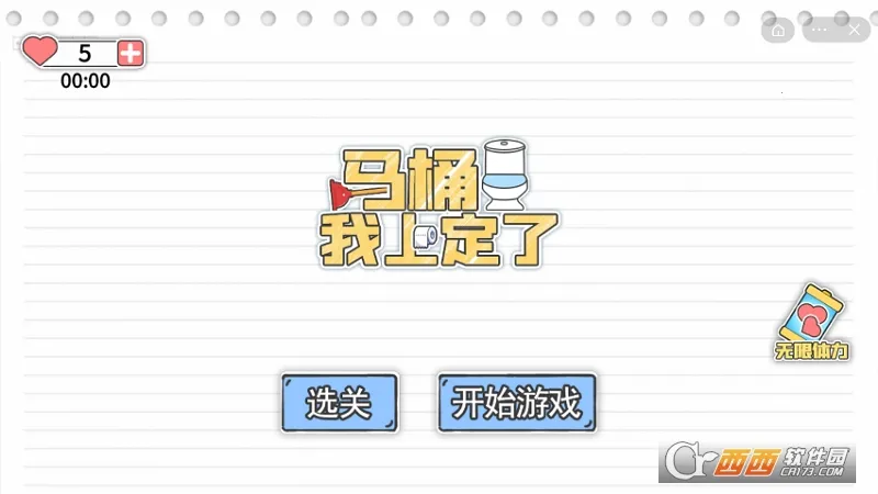 马桶我上定了2026下载安装 马桶我上定了2026下载安装