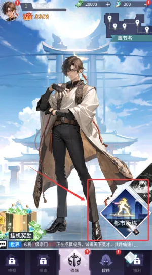 修真高手安卓版手机版 修真高手安卓版手机版
