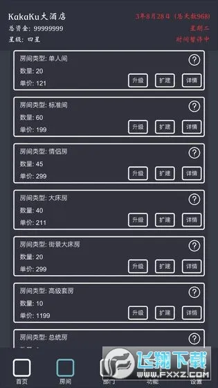 模拟经营我的酒店2026官方最新版本 模拟经营我的酒店2026官方最新版本