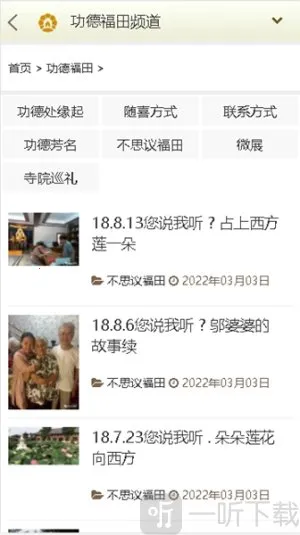 东林祖庭2026下载安装 东林祖庭2026下载安装