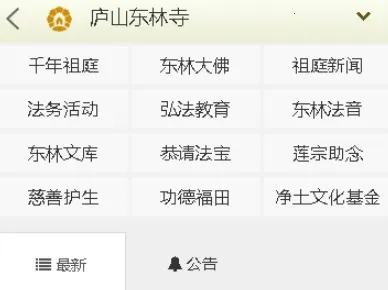 东林祖庭2026下载安装 东林祖庭2026下载安装