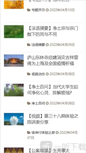 东林祖庭2026下载安装 东林祖庭2026下载安装