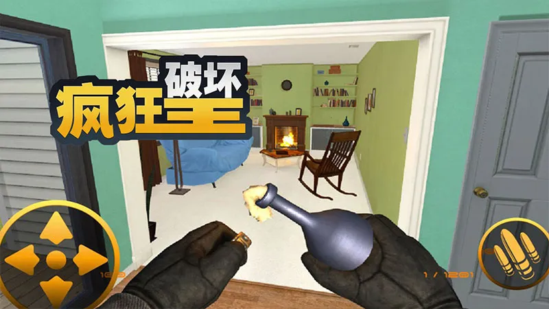 疯狂破坏王 疯狂破坏王