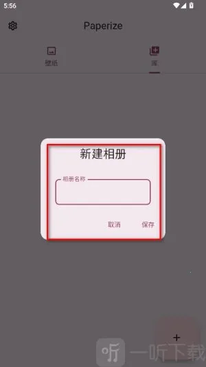 Paperize壁纸