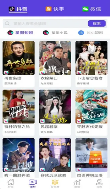 好享短剧 好享短剧