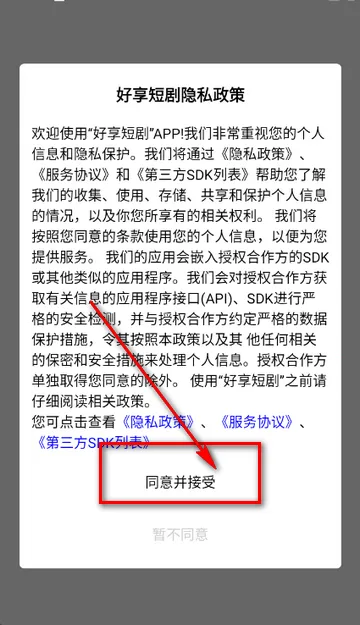 好享短剧 好享短剧