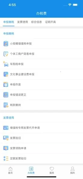 青海税务电子税务局 青海税务电子税务局