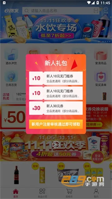 大润发e路发 大润发e路发