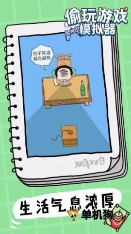 偷玩游戏模拟器最新手机版 偷玩游戏模拟器最新手机版