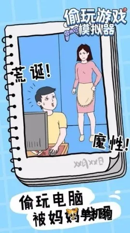 偷玩游戏模拟器最新手机版 偷玩游戏模拟器最新手机版