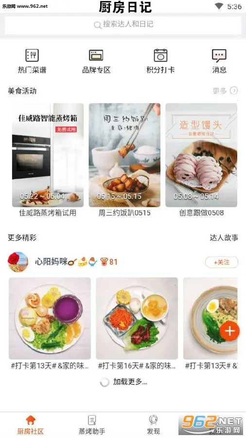 厨房日记安卓版手机版 厨房日记安卓版手机版