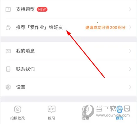 爱作业2026下载安装 爱作业2026下载安装