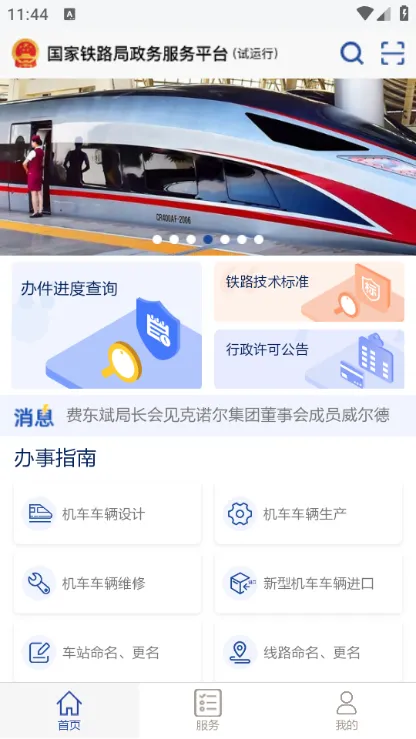 国家铁路局政务服务2026官方正版 国家铁路局政务服务2026官方正版