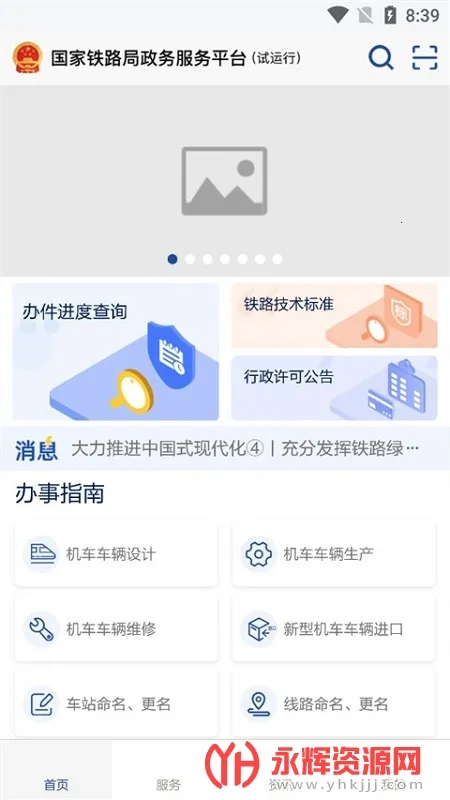 国家铁路局政务服务2026官方正版 国家铁路局政务服务2026官方正版