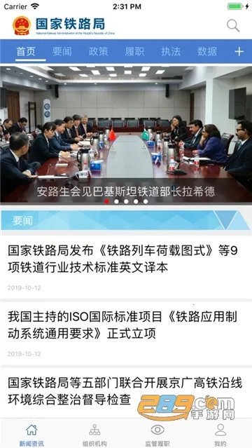 国家铁路局政务服务2026官方正版 国家铁路局政务服务2026官方正版