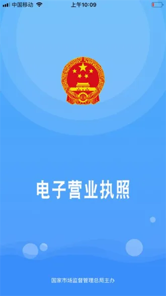 电子营业执照 电子营业执照