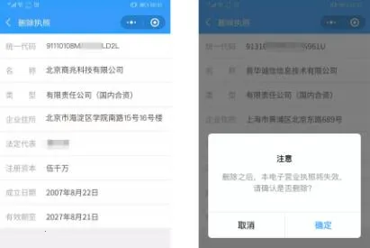 电子营业执照 电子营业执照
