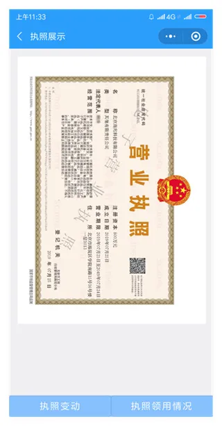 电子营业执照 电子营业执照