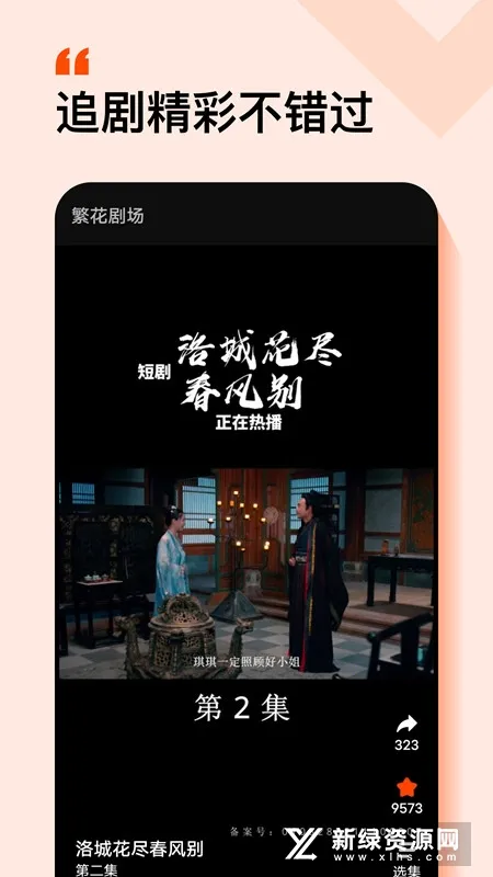 繁花剧场 繁花剧场