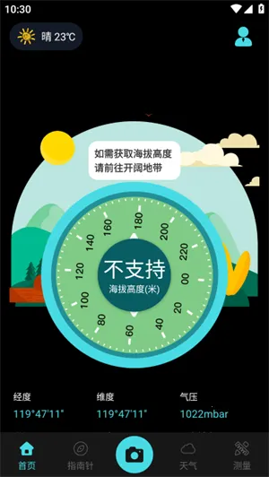 GPS实时海拔2026最新版本 GPS实时海拔2026最新版本