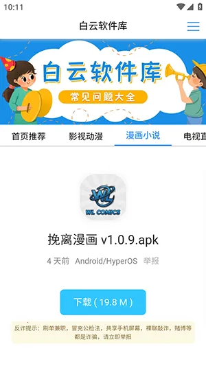 白云软件库