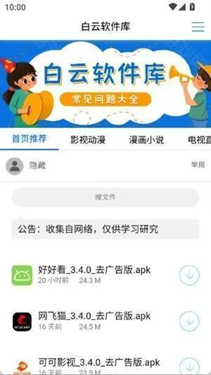 白云软件库最新手机版 白云软件库最新手机版