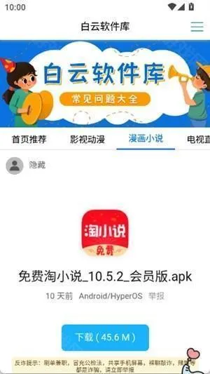 白云软件库最新手机版 白云软件库最新手机版
