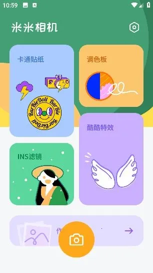 米米相机 米米相机