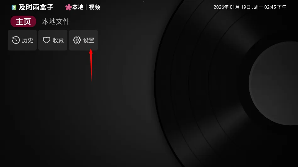 及时雨TV电视版安卓版手机版 及时雨TV电视版安卓版手机版