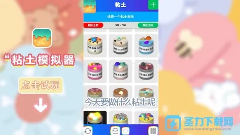 粘土模拟器 粘土模拟器