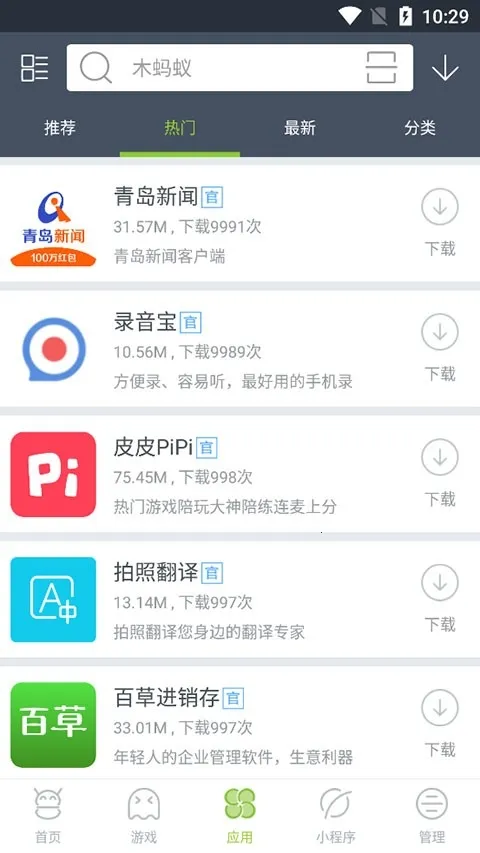 木蚂蚁市场2026最新版本 木蚂蚁市场2026最新版本