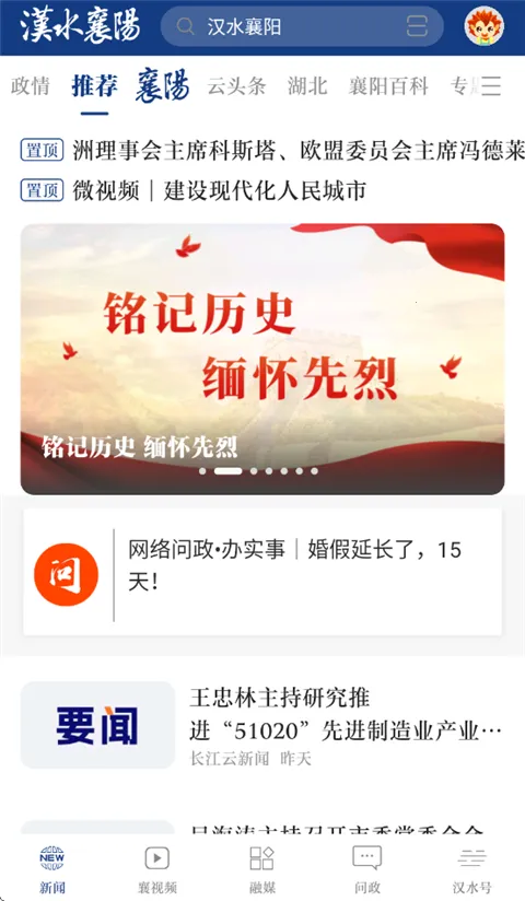 云上襄阳 云上襄阳