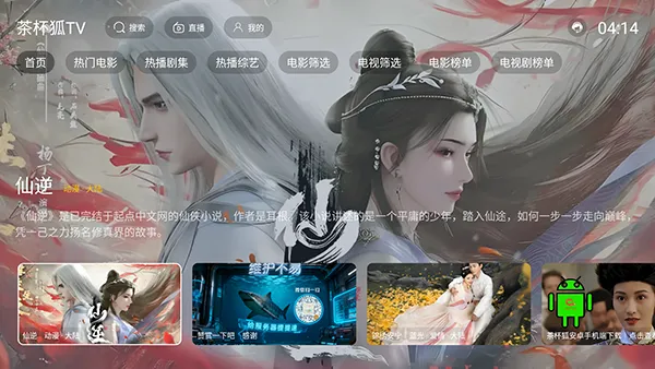 茶杯狐电视版