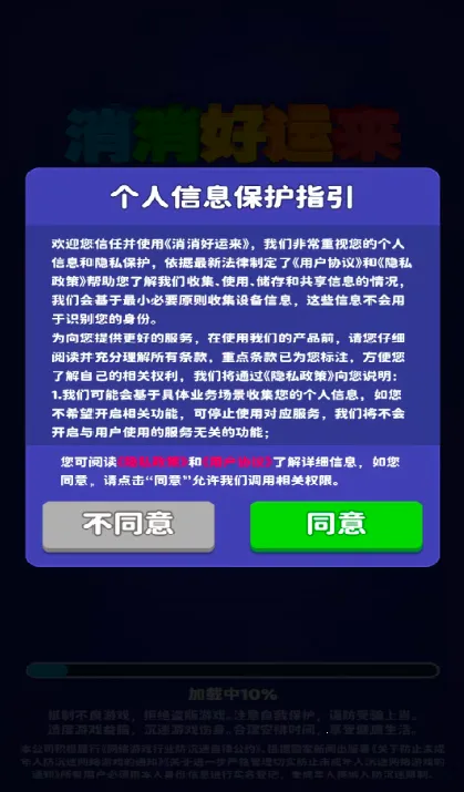 消消好运来 消消好运来