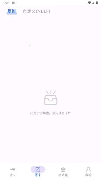 NFC Writer安卓版手机版 NFC Writer安卓版手机版