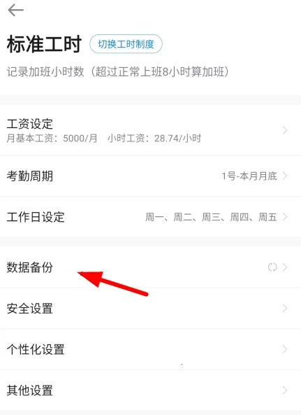 安心记加班2026官方正版 安心记加班2026官方正版