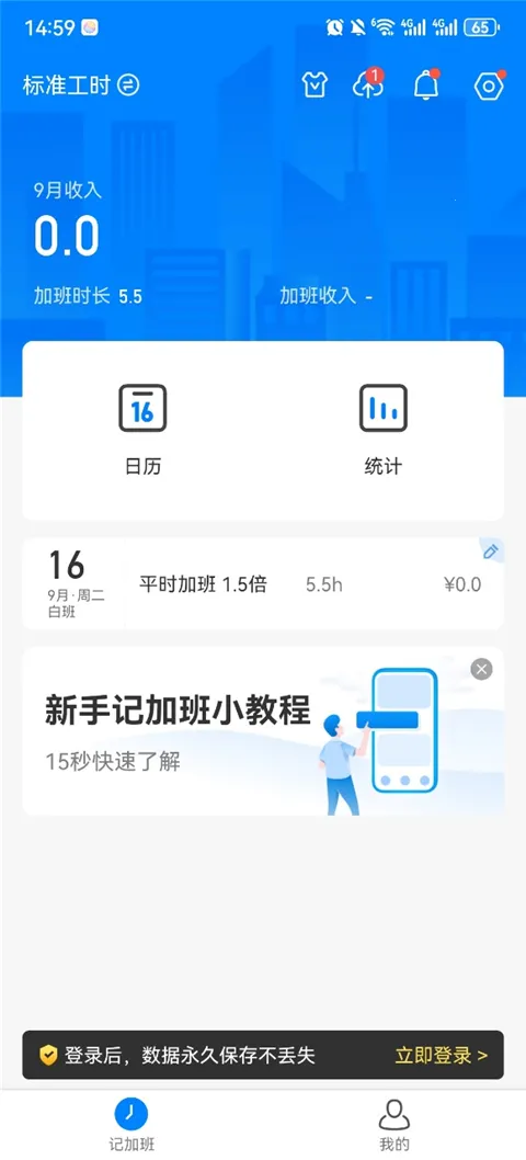 安心记加班2026官方正版 安心记加班2026官方正版