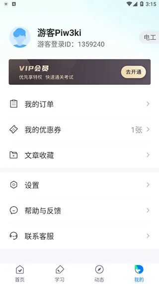 电工考试聚题库 电工考试聚题库