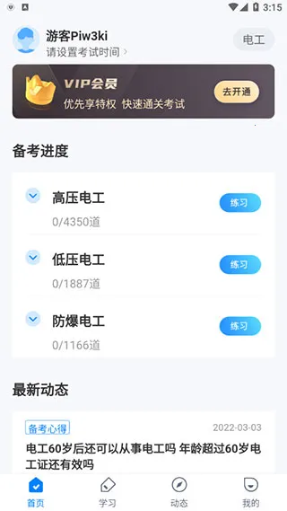 电工考试聚题库 电工考试聚题库