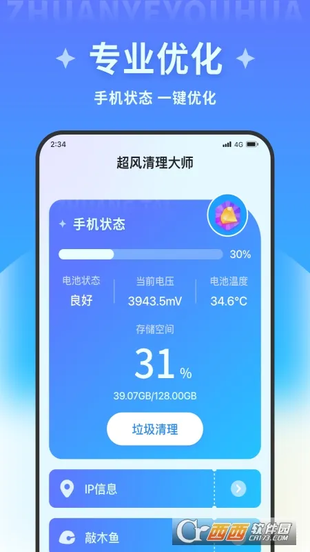 超风清理大师 超风清理大师
