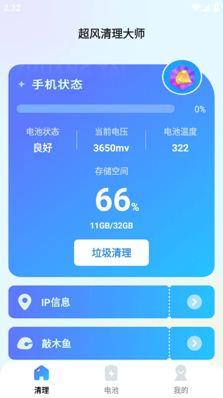 超风清理大师 超风清理大师