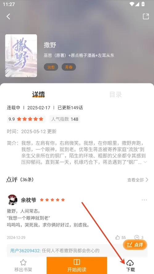 漫画社app官方最新版本下载 漫画社app官方最新版本下载