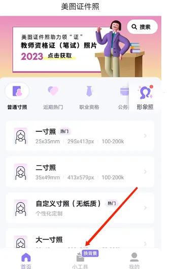 美图证件照 美图证件照