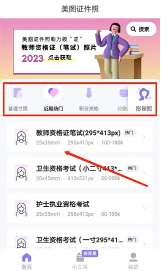 美图证件照 美图证件照