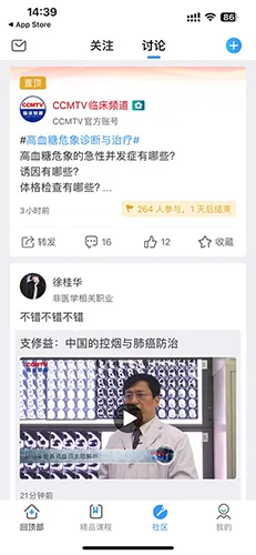 CCMTV临床频道 CCMTV临床频道