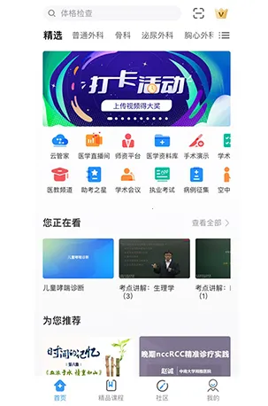 CCMTV临床频道 CCMTV临床频道