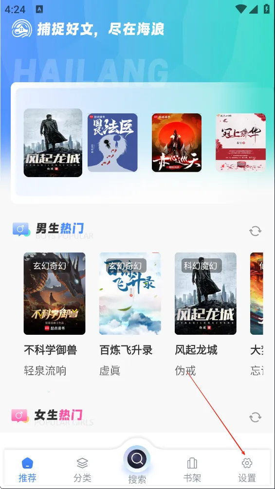 海浪书屋最新手机版 海浪书屋最新手机版